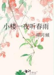 小楼一夜听春雨深巷明朝卖杏花虚实结合